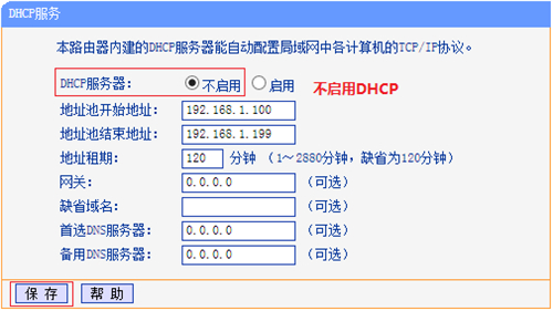 TP-Link TL-H39RD 无线路由器当作无线交换机使用