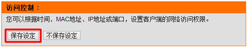 D-Link DIR-600M 无线路由器IP地址过滤设置