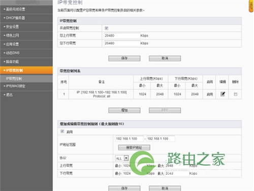 斐讯 FIR302C 无线路由器网络限速设置