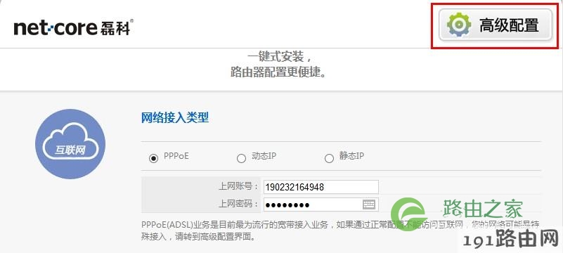 Netcore磊科无线路由器设置密码