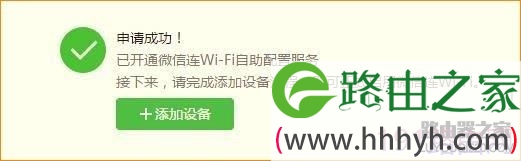 腾达路由器设置微信连WIFI教程