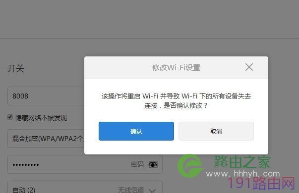 小米路由器设置隐藏wifi连接方法