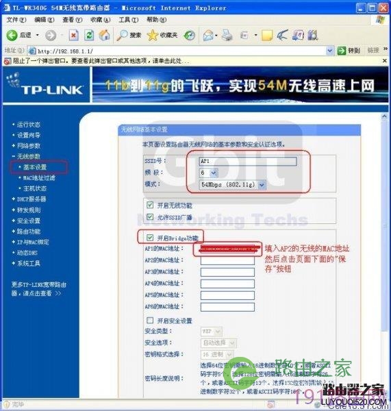 TP-LINK路由器桥接功能的设置操作步骤