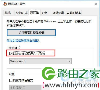 Win10系统以兼容模式打开程序步骤介绍(图)