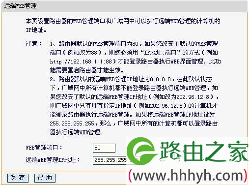 迅捷(Fast)无线路由器如何开启远程管理？