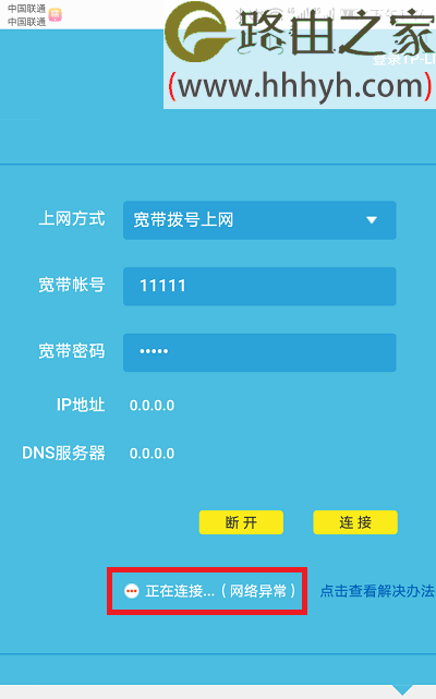 手机安装与设置无线wifi路由器上网的方法