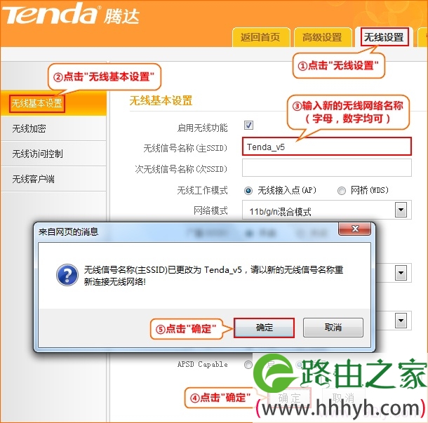 腾达(Tenda)FH307路由器无线WiFi密码和名称设置