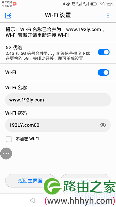 华为WS5100路由器手机怎么改wifi密码？