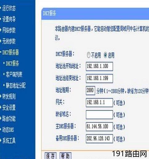 TP-LINK无线路由器详细步骤