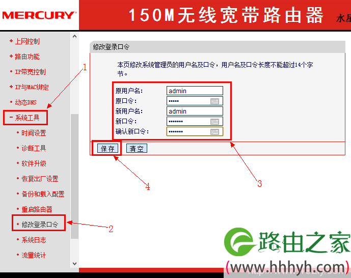 Mercury水星无线路由器怎么设置密码？