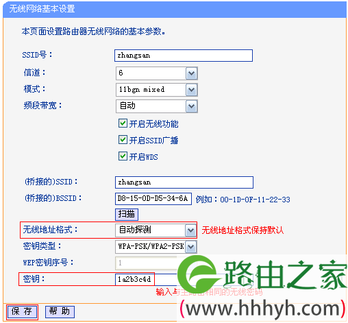 TP-Link TL-WR845N路由器WDS桥接设置