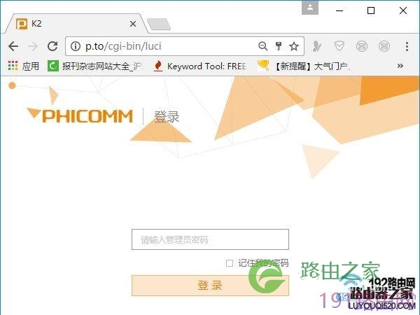 斐讯k2路由器管理员密码是多少 phicomm斐讯官网登录