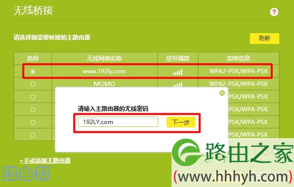 TP-Link TL-XDR1860路由器无线桥接怎么设置？