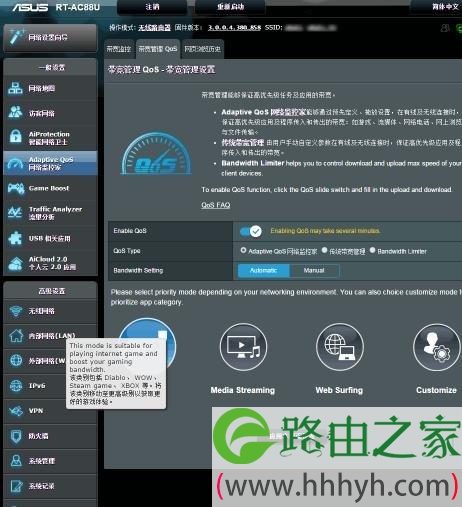 华硕路由器限速设置图解