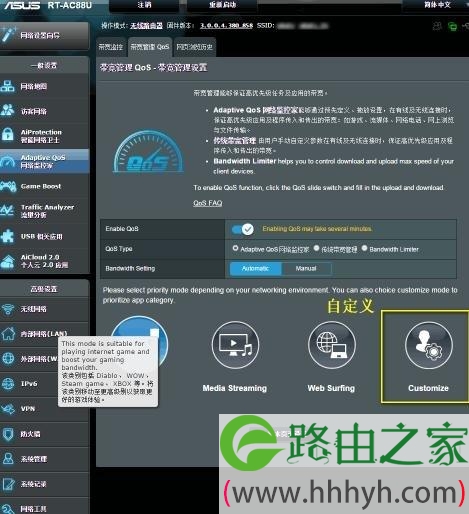 华硕路由器限速设置图解