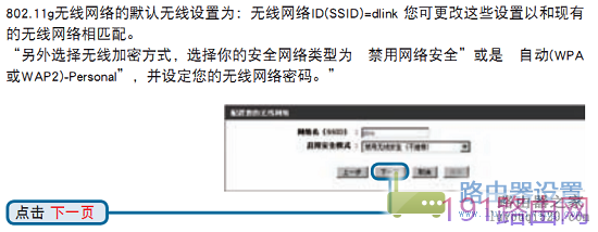 Dlink路由器安装及路由器上网设置步骤