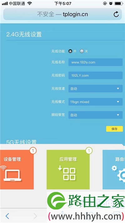 TP-Link TL-WDR8690路由器手机修改wifi密码