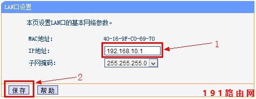 修改192.168.1.1路由器登录地址为其他IP地址步骤