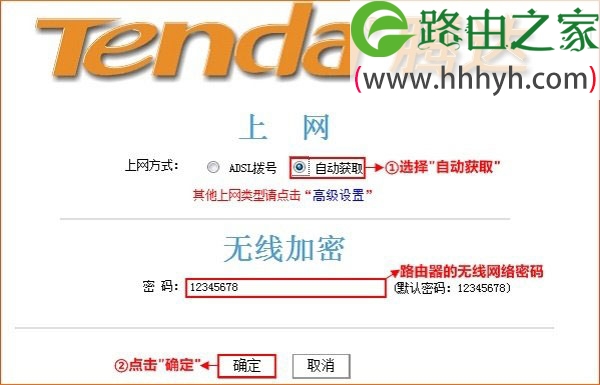 腾达(Tenda)W368R无线路由器设置上网方法