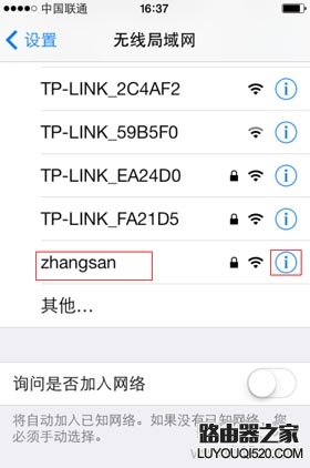 怎么修改手机上改保存的无线wifi密码？