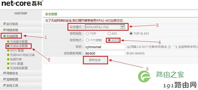 Netcore磊科无线路由器设置密码