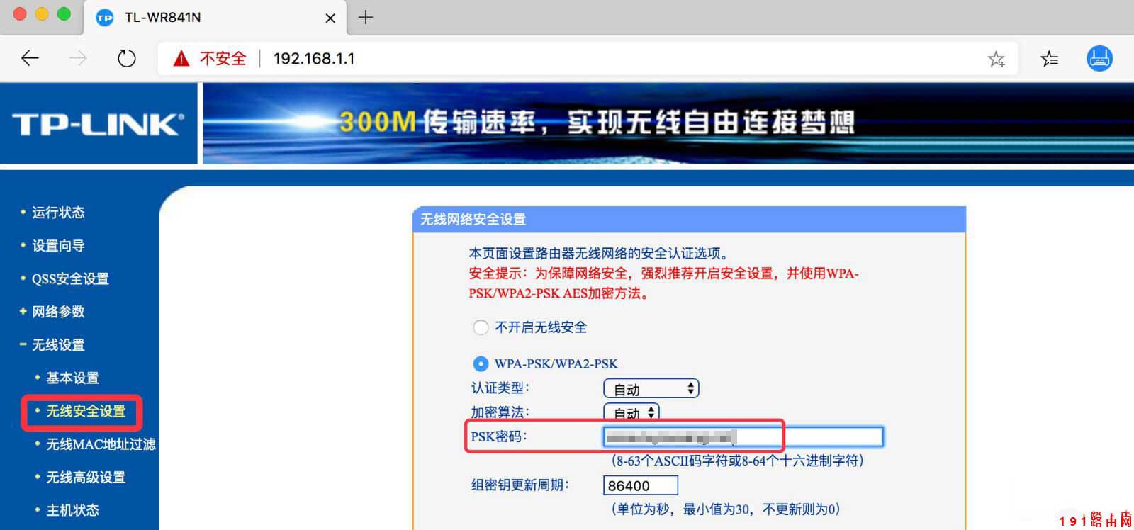 192.168.1.1修改WiFi名称和密码步骤(图)