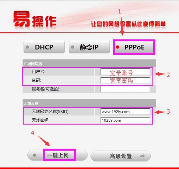 手机设置海尔路由器教程（图文详解）