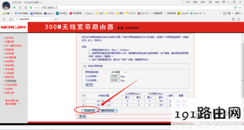 水星路由器限速在哪里设置方法