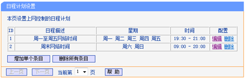 TP-Link TL-WDR6510 V1 无线路由器家长控制管控小孩上网行为