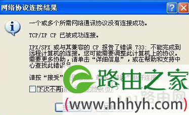 电脑宽带提示错误733的解决方法(图)