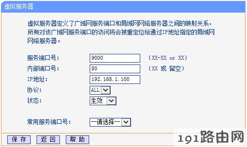 路由器端口映射和远程WEB管理设置教程