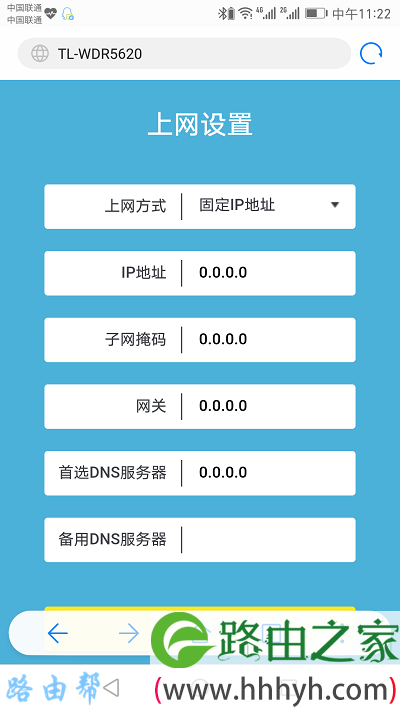 手机设置tp-link路由器步骤