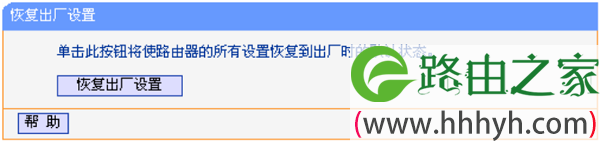 TP-Link TL-WR841N怎么恢复出厂设置？