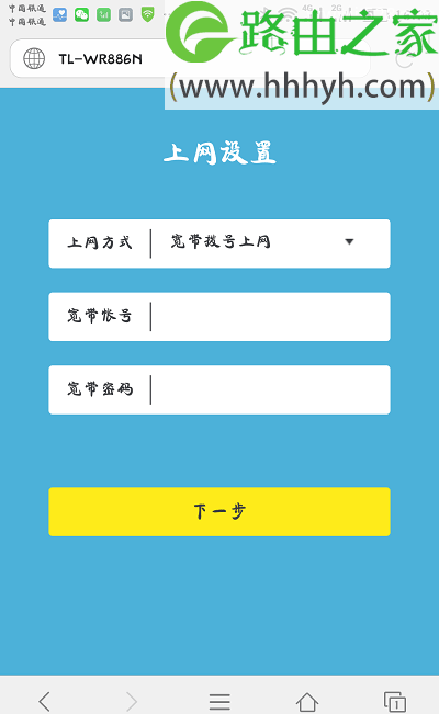 手机安装与设置无线wifi路由器上网的方法