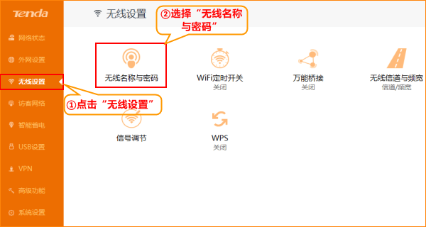 腾达路由器修改WiFi名称及WiFi密码步骤