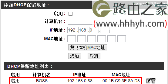 D-Link无线路由器DHCP保留地址配置方法