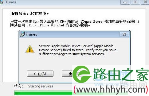 Win7无法安装iTunes提示apple mobile device service(图)