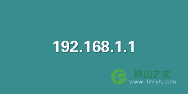 192.168.1.1登录官网页面