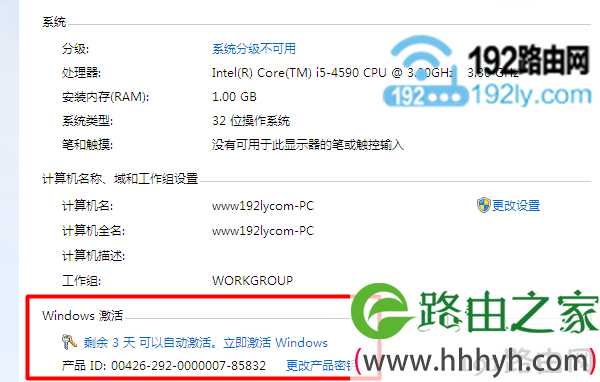 如何查看win7是否永久激活