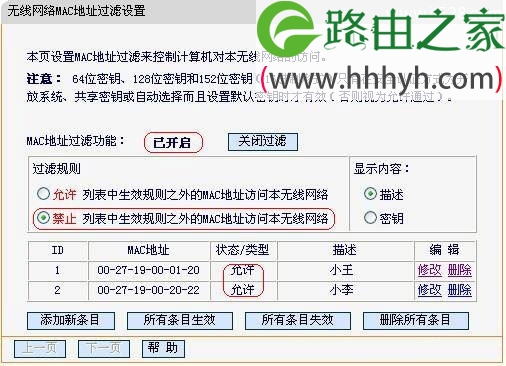 迅捷(FAST)无线路由器防止别人蹭网上网设置