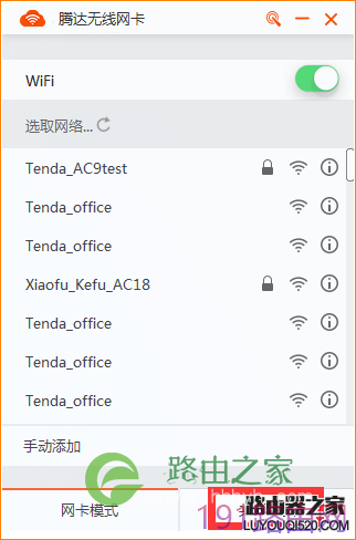 腾达(Tenda)U6-WIFI共享模式使用教程