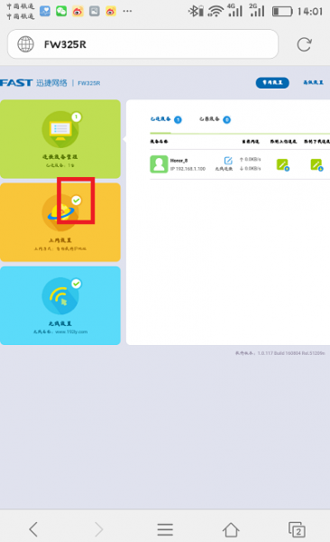 手机设置迅捷(fast）无线路由器教程