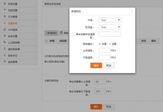 腾达 W20E+ 企业无线路由器设置流量控制方法