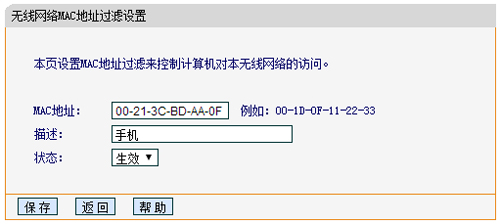 迅捷 FW326R 无线路由器无线MAC地址过滤设置