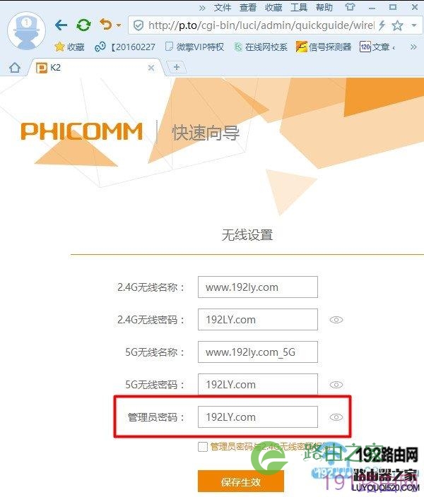 斐讯k2路由器管理员密码是多少 phicomm斐讯官网登录
