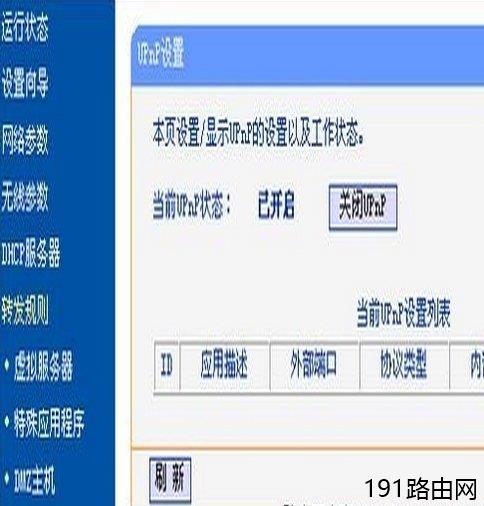 TP-LINK无线路由器详细步骤