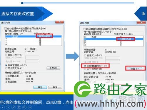 win7怎么设置虚拟内存变得更流畅