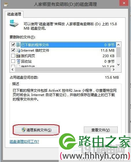 Windows 8系统维护技巧详解