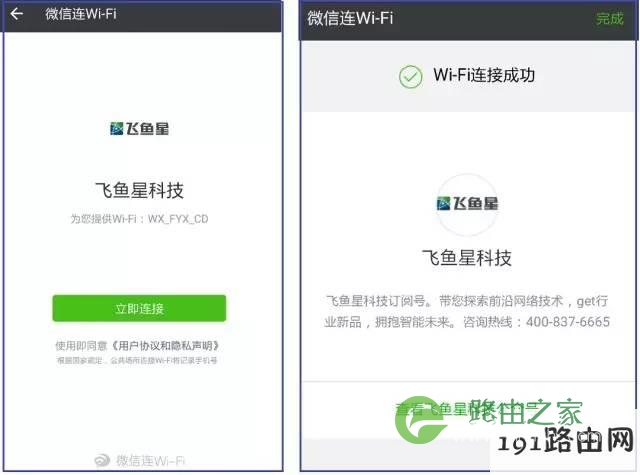 配置微信连WiFi 微信wifi一键连