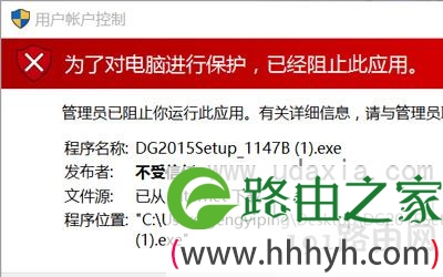 Win10管理员阻止此应用解决办法